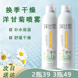 采词洋甘菊小分子补水喷雾保湿面部爽肤水敏感化妆前女男湿敷水护肤品 1瓶装