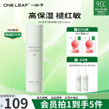 一叶子（One leaf）爽肤水补水保湿B5舒缓修护敏感肌改善泛红女柔肤水精华水护肤品 B5修护保湿精华水100ml