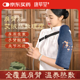 康草堂 电加热护肩保暖春夏季发热肩部肩周手臂疼痛热敷艾灸理疗器