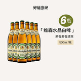 HB德国原装进口小麦白小麦黑啤酒500ml*20瓶整箱精酿啤酒 维森水晶白啤 500mL 6瓶 组合装