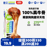 蒙贝狗磨牙棒 狗狗零食香酥牛棒骨头 泰迪金毛中小型成犬通用 中号