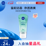 妮维雅（NIVEA）深层洁净洗颜泥150g加量装清洁养肤水润保湿