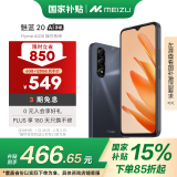 魅族（MEIZU）魅蓝 20 AI手机 5010mAh轻薄长续航 5000万主摄 Flyme AIOS系统 6GB+128GB 曜石黑 政府补贴