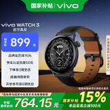 vivo WATCH 3 蓝牙真皮版星辉AIGC智能手表表盘心率监测自研蓝河操作系统超长续航情人节礼物送男生