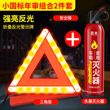 巨木三脚架警示牌三角架国标安全汽车反光车载车辆紧急停车故障小车用 国标款三角架警示牌+水剂灭火器
