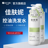 佳肤妮洗发水男女士防脱育发轻盈净澈侧柏叶佳芙妮尼洗发露旗舰 控油洗发水400ml*2