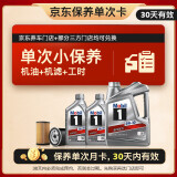 美孚（Mobil）京东养车 银美孚1号保养单次卡5W-30 SP级 6L  30天可用