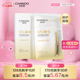 自然堂(CHANDO)酵母肌底修护维稳安瓶面膜*5片超极酵母喜默因