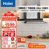 海尔（Haier）抽油烟机大吸力 【山茶花】新欧式顶吸式深潜近吸吸排油烟机 24风量高频自清洁 国补换新ET906S