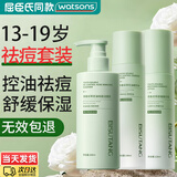 碧素堂祛痘洗面奶青少年洁面乳男女孩儿控油去黑头青春期大童初高中学生 水乳洗面奶【祛痘3件套护肤品】