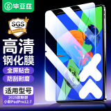 毕亚兹 适用2023/25款联想小新Pad Pro钢化膜 联想平板电脑12.7英寸高清膜 耐刮防磨全屏覆盖 PM209-高清