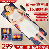奥克斯（AUX）按摩垫全身躺垫按摩靠垫按摩仪颈椎按摩器多功能床垫家用按摩椅腰背颈肩生日父亲节礼物实用送爸爸 顶配毛绒【新增腰托+腿足按摩+一体按摩+电机升级】