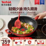 特福（Tefal）炒锅不粘锅家用炒菜锅少油烟锅32cm炒锅佳温红心磁炉通用炒锅