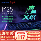 漫步者（EDIFIER）M25 一体式电脑音响 家用桌面台式机笔记本音箱 蓝牙5.3 黑色 新年礼物