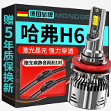 魔灯狮适用哈弗H6汽车led大灯酷派经典版11-15-16-19-21款远近光led灯泡 哈弗H6 11-19款【近光】2支装