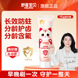 舒客舒客儿童牙膏3-6-12岁防蛀含氟宝宝高钙牙膏旗舰正品 【赠品】6-9岁小护盾10g