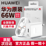 华为原装66w超级快充充电器mate60 50 40 30 p70p60p50p40pro nova11 10 9 8适用荣耀80 70 60pro手机 【66W超级快充套装】11V6A充电头＋6A数