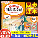 斗半匠 五年级下册字帖 五年级语文同步练字帖 小学生练字帖每日一练 写好中国字 硬笔钢笔字帖生字笔画笔顺练习