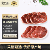 京觅&CABANA阿根廷安格斯谷饲原切牛排750g/6片儿童牛肉牛扒烤肉烧烤