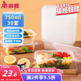 美丽雅一次性饭盒方形750ml*30套 快餐外卖打包盒食品级野餐便当盒