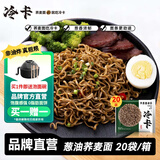 冷卡葱油荞麦方便面80g*20包非油炸面饼挂面带调料包轻食代餐免煮泡面