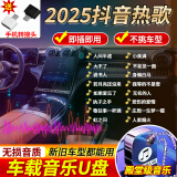64G车载无损音乐U盘2025抖音最新歌曲dj视频MV经典老歌正版原唱 畅听版8g【100歌曲】