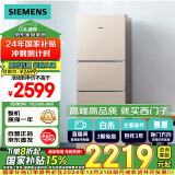 西门子（SIEMENS）271升风冷三门大容量家用冰箱 国家补贴换新 三开门 双效过滤精确控温浅金色BCD-271W(KG28NV230C)