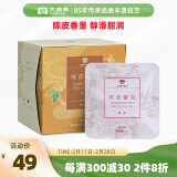 大益TAETEA茶叶普洱茶熟茶 陈皮三角袋泡茶包 36g/盒 商务便携