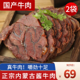 蒙羊煌（MENGYANGHUANG）内蒙古酱牛肉250g*袋国产卤味下酒菜肴即食方便食品真空包装熟食 内蒙古酱牛肉2袋