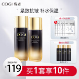高姿（COGI）护肤品套装黑金紧致抗皱水乳化妆品礼盒淡化细纹官网旗舰 黑金两件套（水+乳）