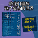 包邮【湛庐旗舰店】涌现 从混沌到有序，涌现理论奠基人、遗传算法大师约翰·霍兰德作 复杂科学领域 人文社科