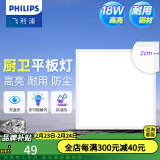 飞利浦（PHILIPS）LED集成吊顶灯平板灯厨房灯卫生间浴室灯面板灯厨卫铝扣板灯具 【基础防护铝材】18w中光300x300