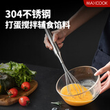 美厨（maxcook）打蛋器 304不锈钢手动搅拌器 烘焙工具淡奶油面糊鸡蛋 MCPJ4694