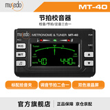musedo民谣木吉他调音器三合一小提琴尤克里里调音器电子节拍器MT-40黑 黑色