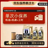 美孚（Mobil）金美孚保养单次卡 0W-40 SP 6L 含机油+机滤+工时 新加坡原装