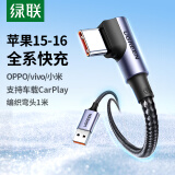 绿联手游弯头适用苹果16/15充电线Type-C数据线USB-C车载CarPlay线iPhone16e/15ProMax华为荣耀手机1米