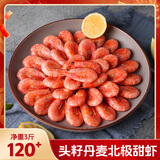 豪鲜品生鲜120+北极虾净重三斤北极虾甜虾冰虾有轻微海藻头 北极甜虾 3斤(净重)