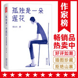 作家榜名著：孤独是一朵莲花（孤独大师郁达夫经典散文集，《边城》作者沈从文推崇备至！）
