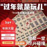 尚客诚品麻将牌 手搓麻将42mm象牙色大号 一体成型麻将 （含桌布软包）