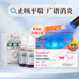 【7仓直发】爱迪森果根素 狗狗感冒流鼻涕干呕咳嗽猫咪感冒药打喷嚏宠物清热止咳犬窝咳甘胆口服液 果根素15ml*2+速诺50mg（10粒）