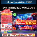 海尔（Haier） 电视 H7系列240Hz高刷 百级分区背光MiniLED 智能4K超高清护眼游戏电视以旧换新一级能效 85英寸 128G分区背光240HZ高刷 85H7