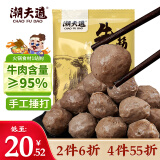 潮夫道纯牛筋丸250g 牛肉含量＞95%正宗潮汕手打牛肉丸子关东煮火锅食材