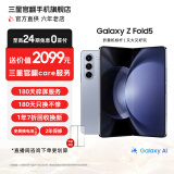 三星【24期免息】 Galaxy Z Fold5 超闭合折叠 IPX8级防水 5G折叠手机 准新 冰萃蓝 12GB+1TB 7天机 准新 12期免息