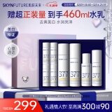 肌肤未来（SKYNFUTURE）377美白去黄水乳限定礼盒460ml 提亮补水保湿护肤品女生日礼物