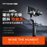 浩瀚卓越（hohem）M5S 手机稳定器 手持手机云台 三轴防抖云台稳定器 专业摄影 全域无死角运镜 俯仰320°大角度