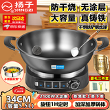 扬子电炒锅多功能一体2025新款不粘锅插电铁锅无涂层铸铁锅煎炒蒸煮一体电煮锅大功率爆炒多用途锅 5.5L 【定时单蒸笼】34CM零涂层特厚2-5人