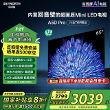 创维电视65A5D Pro 65英寸Mini LED电视机240Hz S+高透屏内置回音壁液晶以旧换新家电国家政府补贴20%