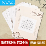NVV硬笔书法作品纸练字专用纸24张A4比赛专用中国风小学生田字格钢笔练习书法古诗词七言/五言NR-ZP歌