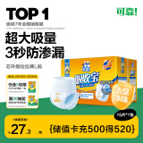 可靠（COCO）吸收宝成人拉拉裤2.0芯升级L15片(臀围95-120cm)消臭内裤型纸尿裤