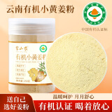 半山农有机干姜粉250g 云南小黄姜 生姜干姜纯姜粉冲泡老姜茶饮红糖泡水